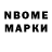 Марки N-bome 1,5мг MrVulkan